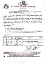 बाटो छेउ तथा घर नजिक रहेका जोखिमयुक्त रुखहरु कटान, मुछान, घाटगद्दी सम्बन्धी सूचना ।