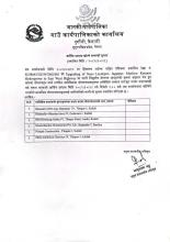 आर्थिक प्रस्ताव खोल्ने सम्बन्धी सूचना 